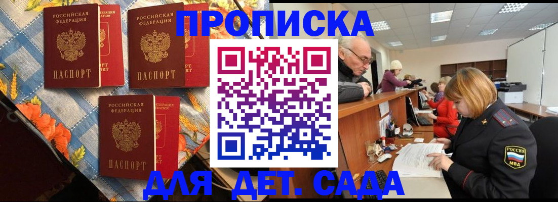 купить прописку в Болотном