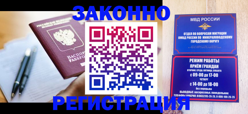 временная регистрация купить в Болотном