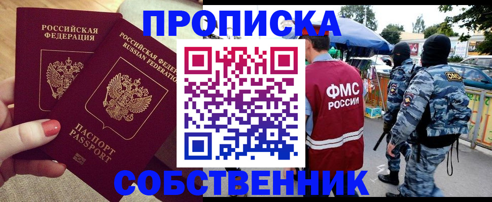 прописка 2025 в Болотном